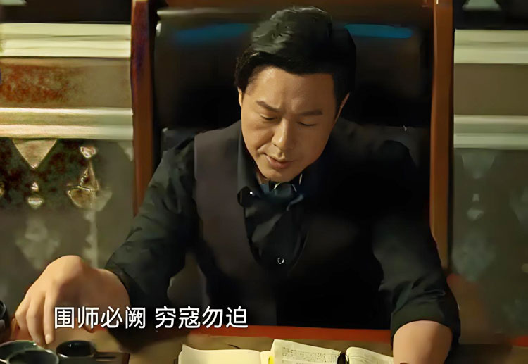 为什么对敌人要“围师必阙”