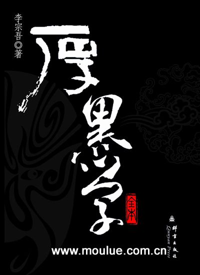 厚黑学 TXT 下载