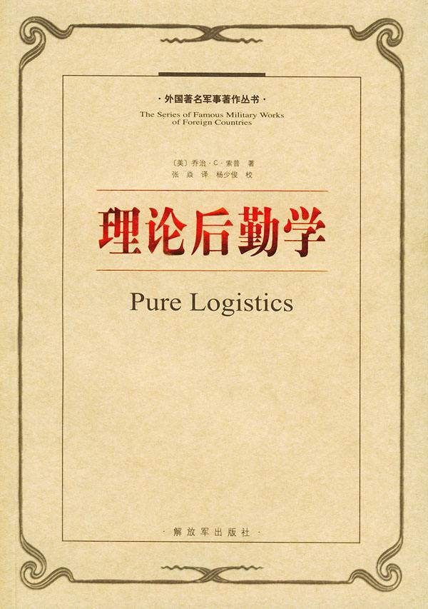 战争与后勤 txt下载